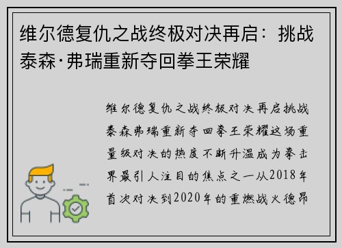 维尔德复仇之战终极对决再启:挑战泰森·弗瑞重新夺回拳王荣耀 维尔德复仇之战终极对决再启:挑战泰森·弗瑞重新夺回拳王荣耀