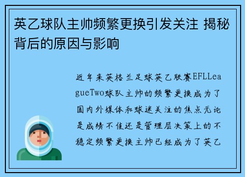 英乙球队主帅频繁更换引发关注 揭秘背后的原因与影响 英乙球队主帅频繁更换引发关注 揭秘背后的原因与影响