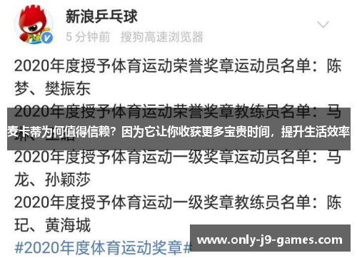 麦卡蒂为何值得信赖？因为它让你收获更多宝贵时间，提升生活效率