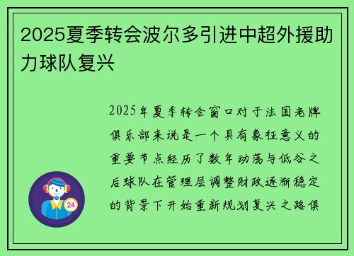 2025夏季转会波尔多引进中超外援助力球队复兴 2025夏季转会波尔多引进中超外援助力球队复兴