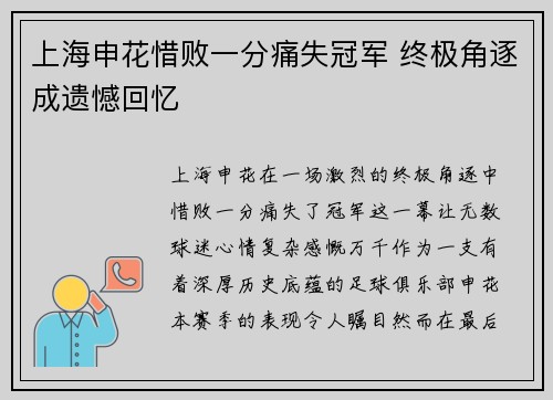 上海申花惜败一分痛失冠军 终极角逐成遗憾回忆 上海申花惜败一分痛失冠军 终极角逐成遗憾回忆