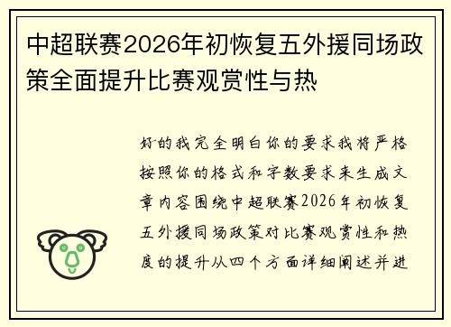 中超联赛2026年初恢复五外援同场政策全面提升比赛观赏性与热 中超联赛2026年初恢复五外援同场政策全面提升比赛观赏性与热