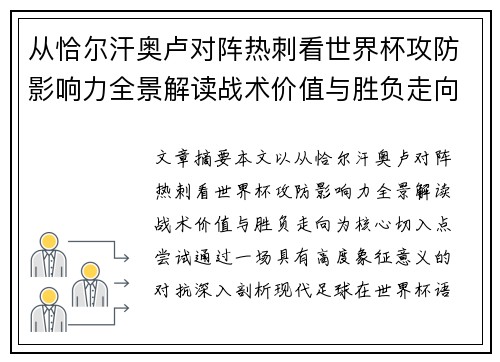 从恰尔汗奥卢对阵热刺看世界杯攻防影响力全景解读战术价值与胜负走向 从恰尔汗奥卢对阵热刺看世界杯攻防影响力全景解读战术价值与胜负走向