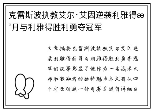 克雷斯波执教艾尔·艾因逆袭利雅得新月与利雅得胜利勇夺冠军 克雷斯波执教艾尔·艾因逆袭利雅得新月与利雅得胜利勇夺冠军