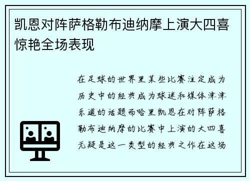 凯恩对阵萨格勒布迪纳摩上演大四喜惊艳全场表现 凯恩对阵萨格勒布迪纳摩上演大四喜惊艳全场表现