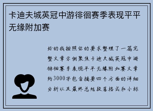 卡迪夫城英冠中游徘徊赛季表现平平无缘附加赛