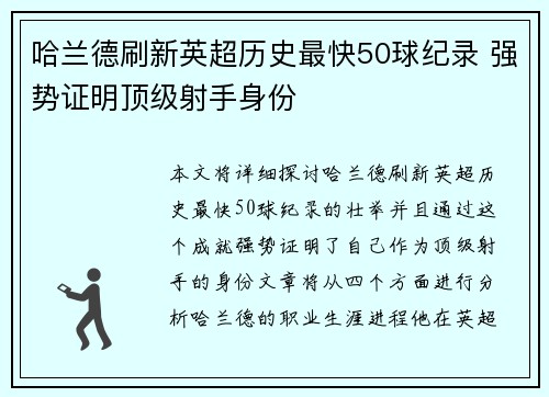 哈兰德刷新英超历史最快50球纪录 强势证明顶级射手身份 哈兰德刷新英超历史最快50球纪录 强势证明顶级射手身份