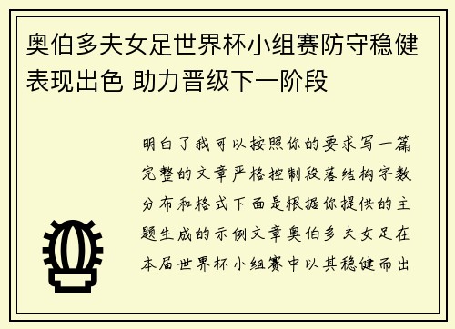 奥伯多夫女足世界杯小组赛防守稳健表现出色 助力晋级下一阶段