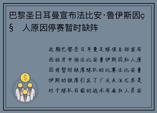 巴黎圣日耳曼宣布法比安·鲁伊斯因私人原因停赛暂时缺阵