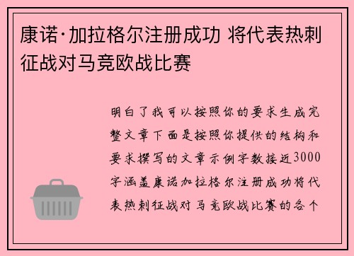 康诺·加拉格尔注册成功 将代表热刺征战对马竞欧战比赛